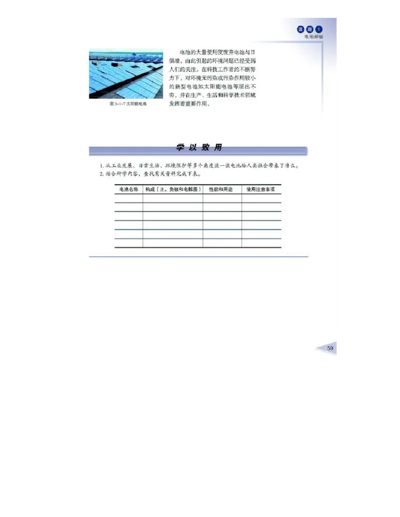 鲁科版高中化学选修1-化学与生活2003课标版_4-教培资料-26年最新资料-同步更新_初中高中教资_03科三专项（进去保存报考的学科即可）_112025高中科目（全）电子教材