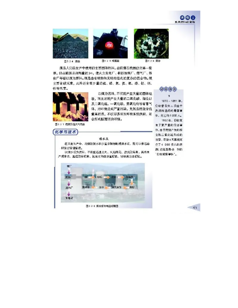 鲁科版高中化学选修1-化学与生活2003课标版_4-教培资料-26年最新资料-同步更新_初中高中教资_03科三专项（进去保存报考的学科即可）_112025高中科目（全）电子教材