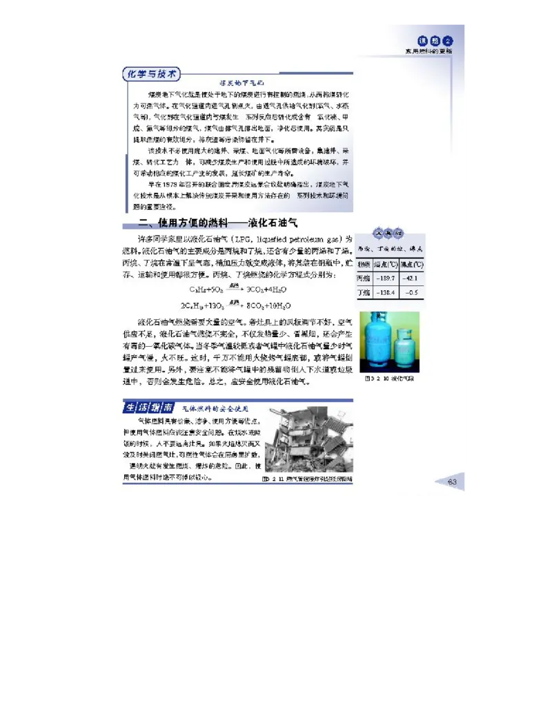 鲁科版高中化学选修1-化学与生活2003课标版_4-教培资料-26年最新资料-同步更新_初中高中教资_03科三专项（进去保存报考的学科即可）_112025高中科目（全）电子教材