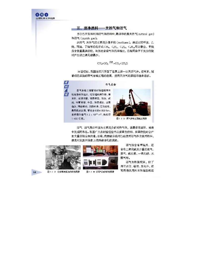 鲁科版高中化学选修1-化学与生活2003课标版_4-教培资料-26年最新资料-同步更新_初中高中教资_03科三专项（进去保存报考的学科即可）_112025高中科目（全）电子教材