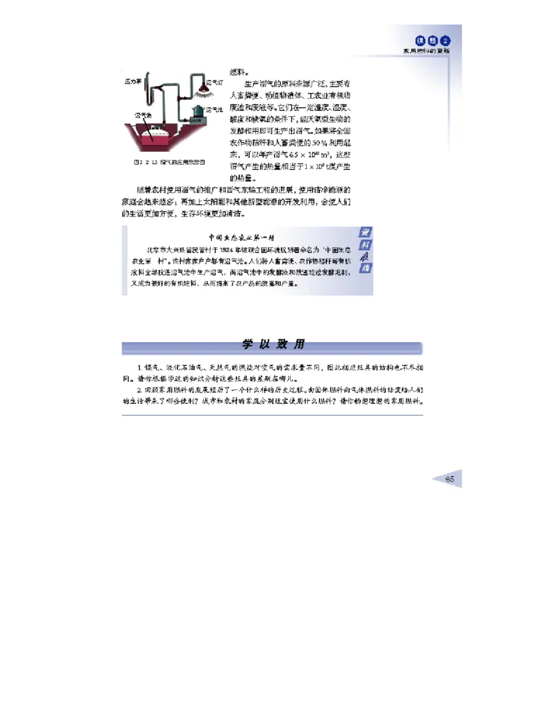 鲁科版高中化学选修1-化学与生活2003课标版_4-教培资料-26年最新资料-同步更新_初中高中教资_03科三专项（进去保存报考的学科即可）_112025高中科目（全）电子教材