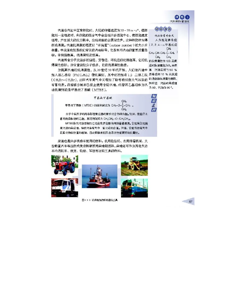 鲁科版高中化学选修1-化学与生活2003课标版_4-教培资料-26年最新资料-同步更新_初中高中教资_03科三专项（进去保存报考的学科即可）_112025高中科目（全）电子教材