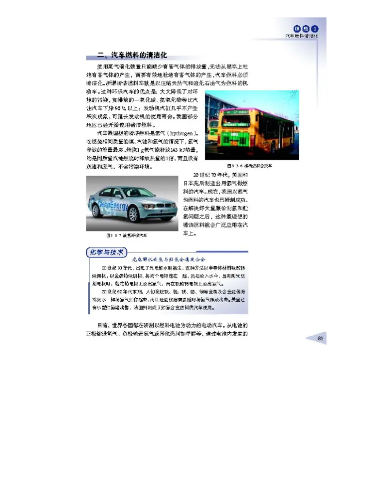 鲁科版高中化学选修1-化学与生活2003课标版_4-教培资料-26年最新资料-同步更新_初中高中教资_03科三专项（进去保存报考的学科即可）_112025高中科目（全）电子教材