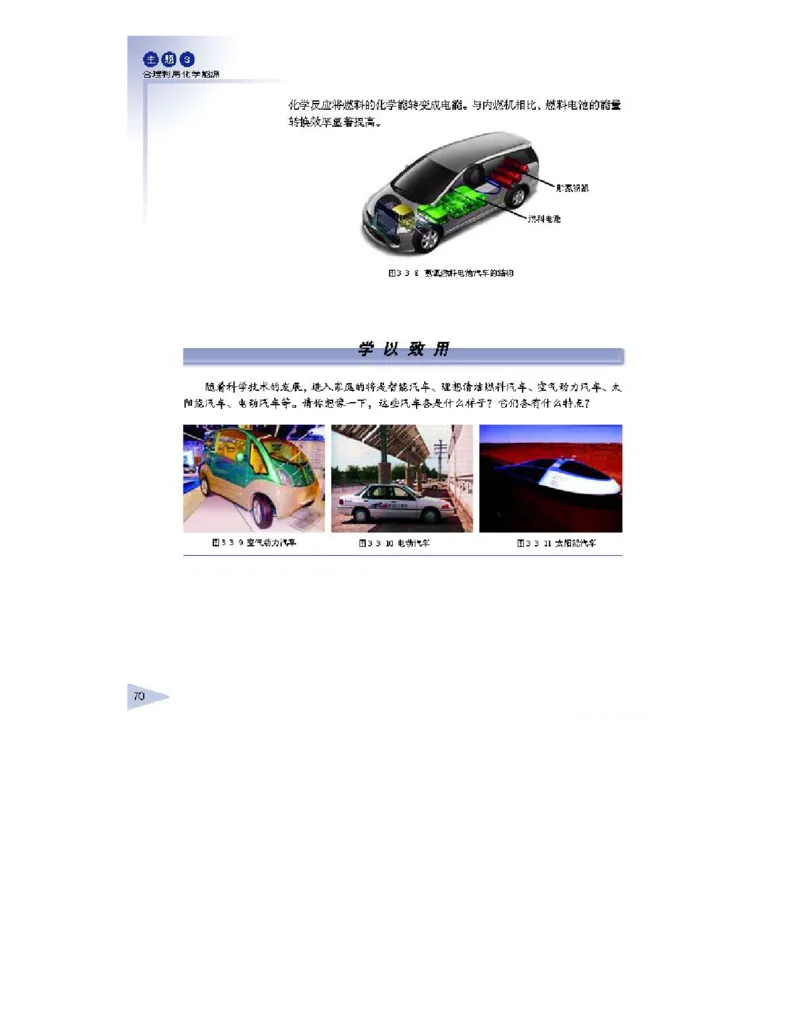 鲁科版高中化学选修1-化学与生活2003课标版_4-教培资料-26年最新资料-同步更新_初中高中教资_03科三专项（进去保存报考的学科即可）_112025高中科目（全）电子教材