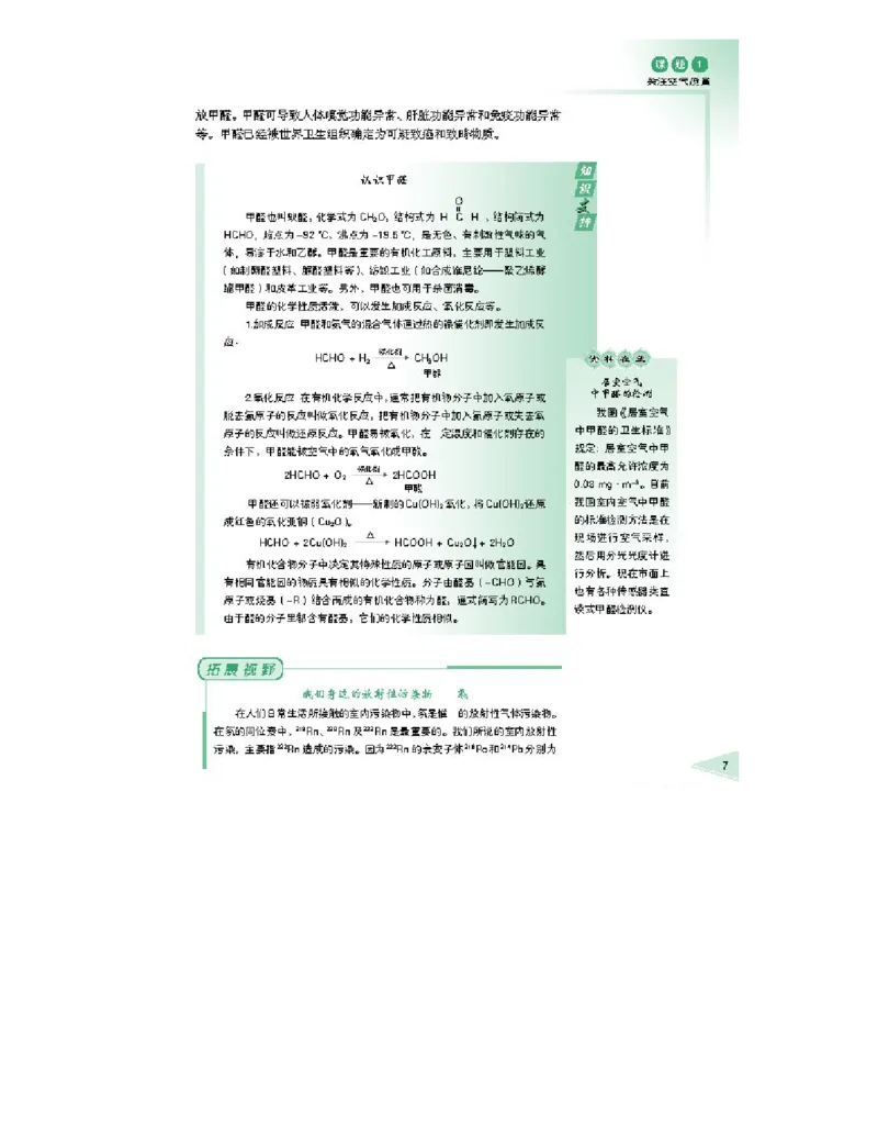 鲁科版高中化学选修1-化学与生活2003课标版_4-教培资料-26年最新资料-同步更新_初中高中教资_03科三专项（进去保存报考的学科即可）_112025高中科目（全）电子教材