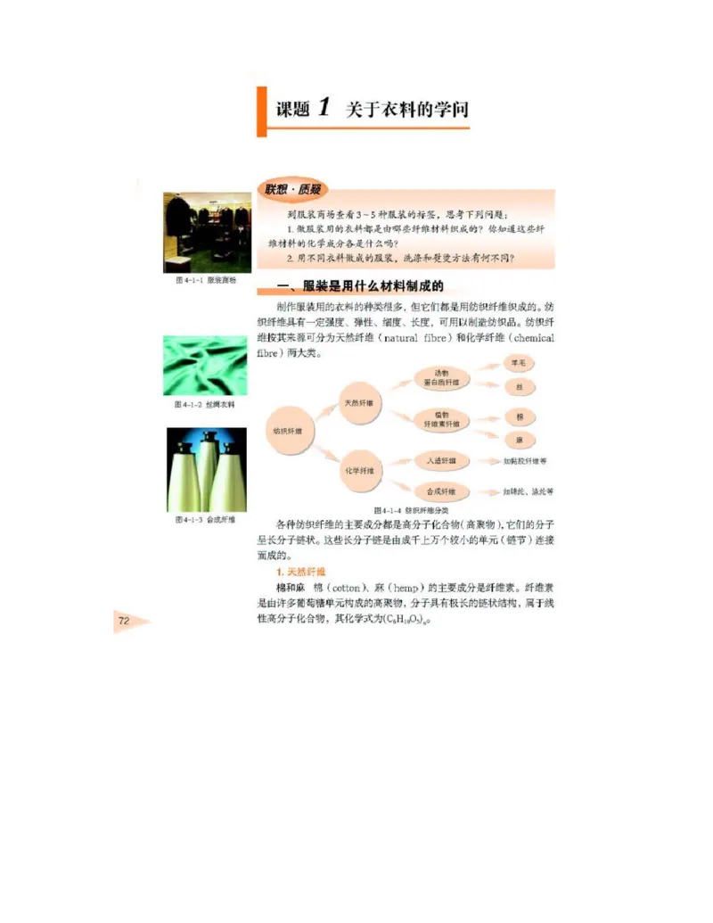 鲁科版高中化学选修1-化学与生活2003课标版_4-教培资料-26年最新资料-同步更新_初中高中教资_03科三专项（进去保存报考的学科即可）_112025高中科目（全）电子教材