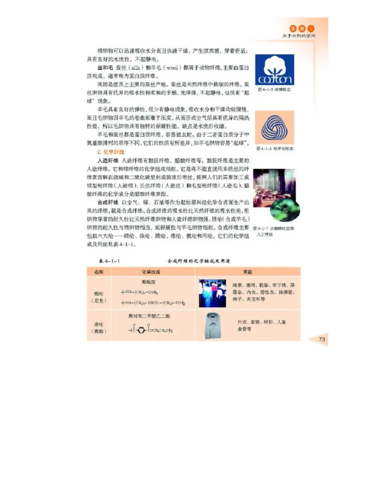 鲁科版高中化学选修1-化学与生活2003课标版_4-教培资料-26年最新资料-同步更新_初中高中教资_03科三专项（进去保存报考的学科即可）_112025高中科目（全）电子教材