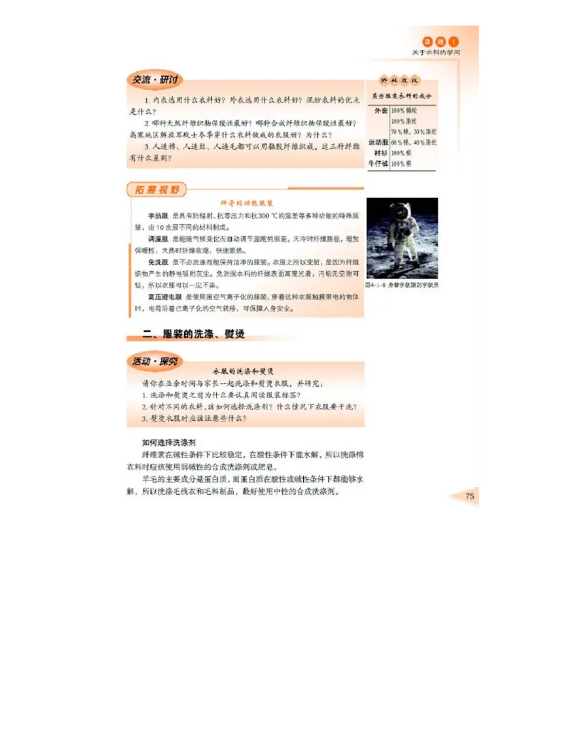 鲁科版高中化学选修1-化学与生活2003课标版_4-教培资料-26年最新资料-同步更新_初中高中教资_03科三专项（进去保存报考的学科即可）_112025高中科目（全）电子教材