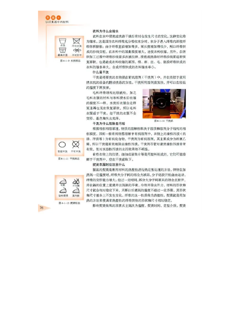 鲁科版高中化学选修1-化学与生活2003课标版_4-教培资料-26年最新资料-同步更新_初中高中教资_03科三专项（进去保存报考的学科即可）_112025高中科目（全）电子教材