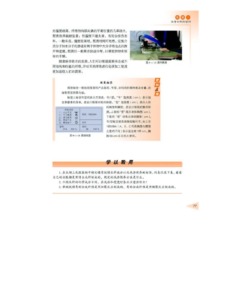 鲁科版高中化学选修1-化学与生活2003课标版_4-教培资料-26年最新资料-同步更新_初中高中教资_03科三专项（进去保存报考的学科即可）_112025高中科目（全）电子教材