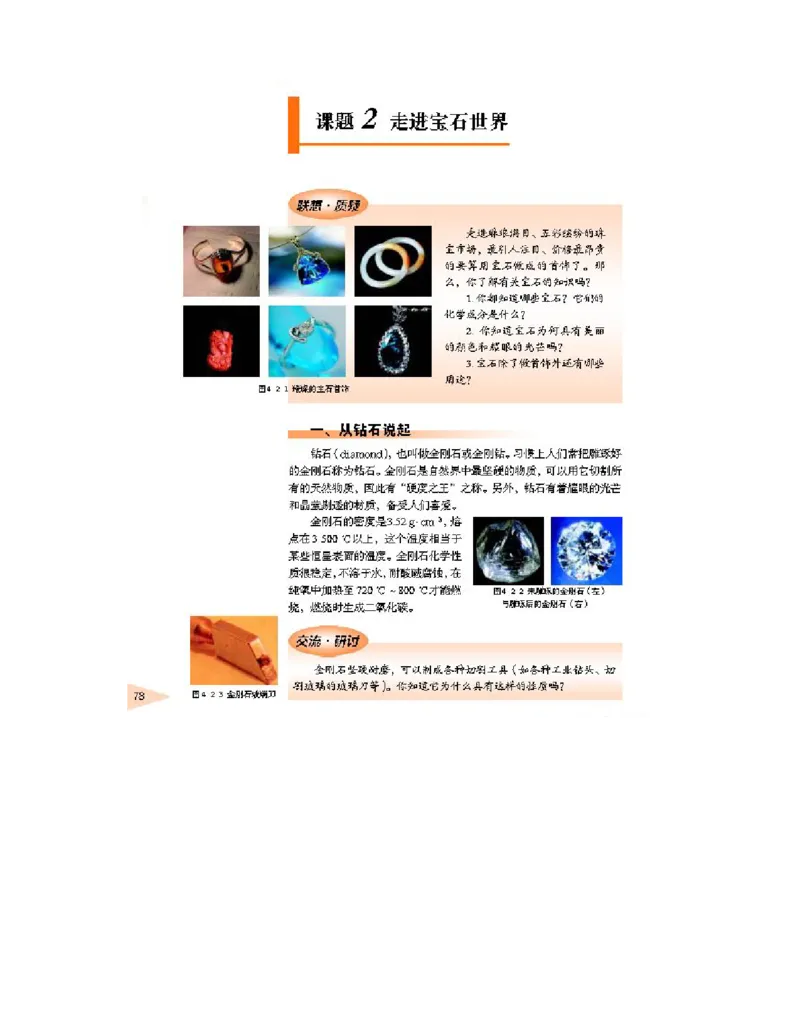 鲁科版高中化学选修1-化学与生活2003课标版_4-教培资料-26年最新资料-同步更新_初中高中教资_03科三专项（进去保存报考的学科即可）_112025高中科目（全）电子教材