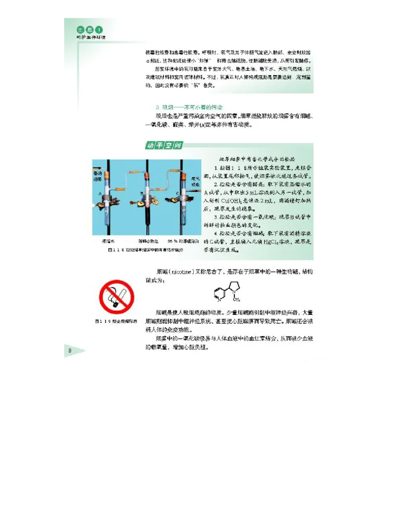 鲁科版高中化学选修1-化学与生活2003课标版_4-教培资料-26年最新资料-同步更新_初中高中教资_03科三专项（进去保存报考的学科即可）_112025高中科目（全）电子教材