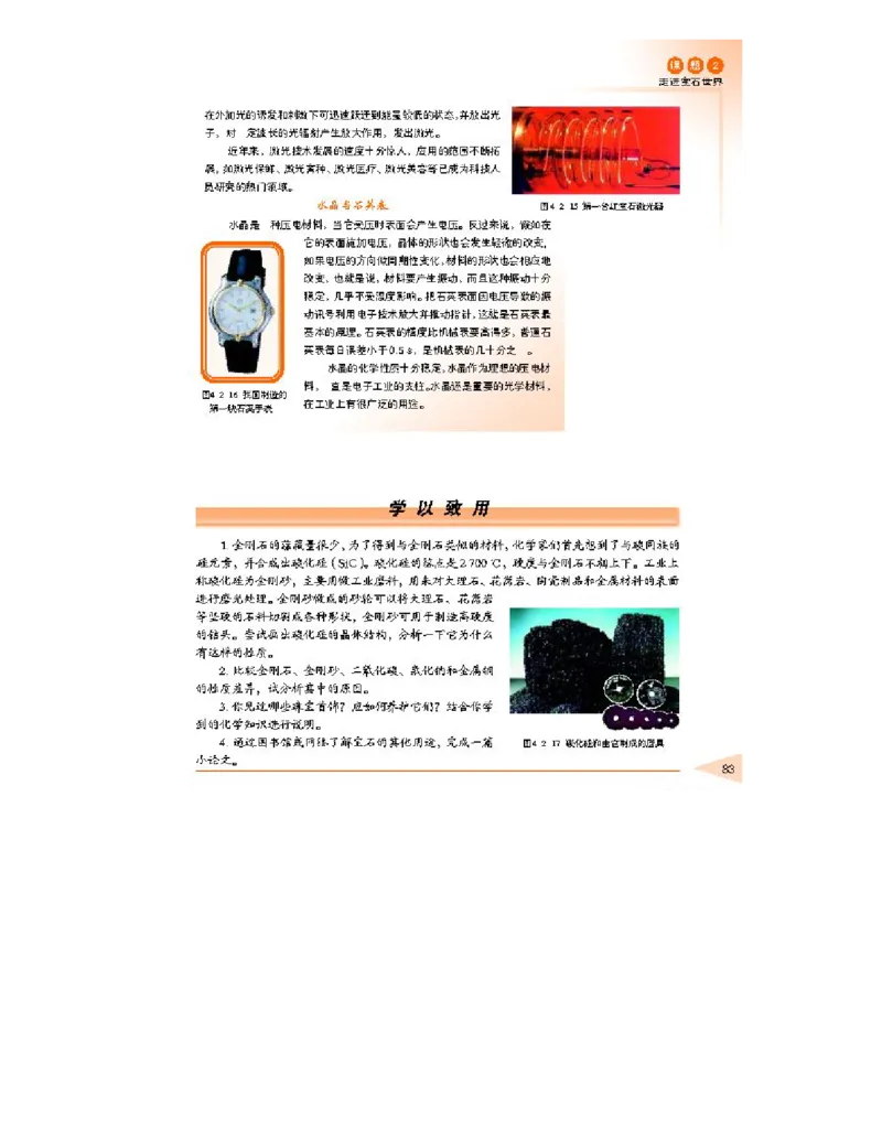 鲁科版高中化学选修1-化学与生活2003课标版_4-教培资料-26年最新资料-同步更新_初中高中教资_03科三专项（进去保存报考的学科即可）_112025高中科目（全）电子教材