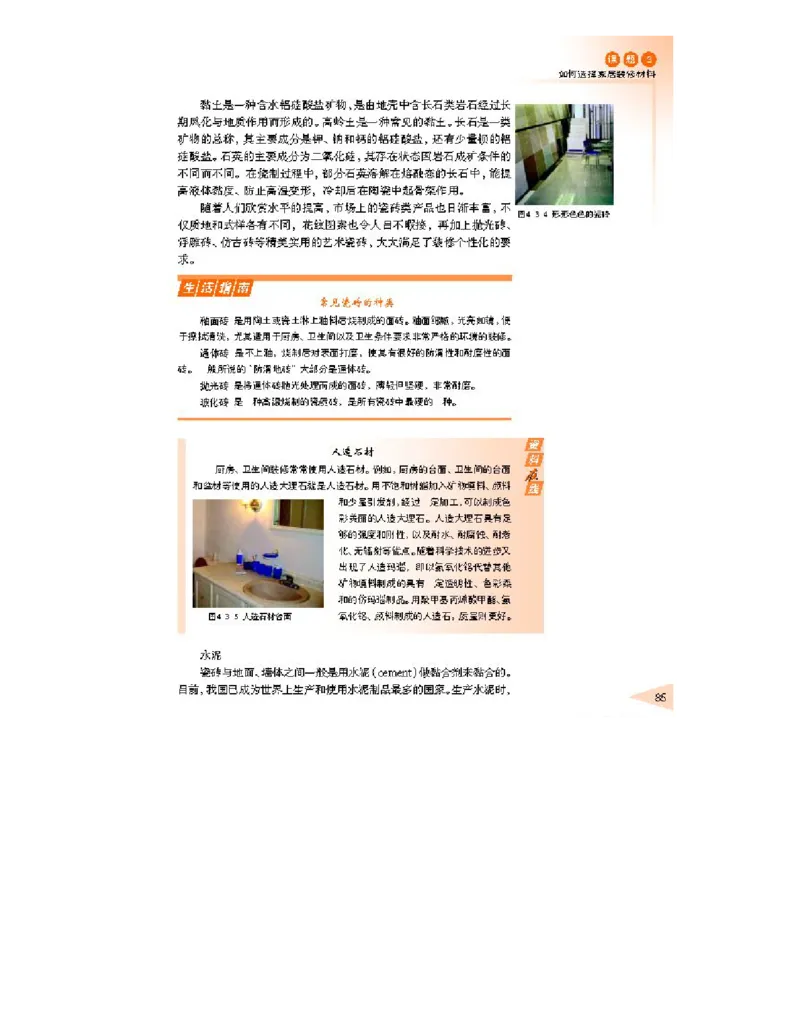 鲁科版高中化学选修1-化学与生活2003课标版_4-教培资料-26年最新资料-同步更新_初中高中教资_03科三专项（进去保存报考的学科即可）_112025高中科目（全）电子教材