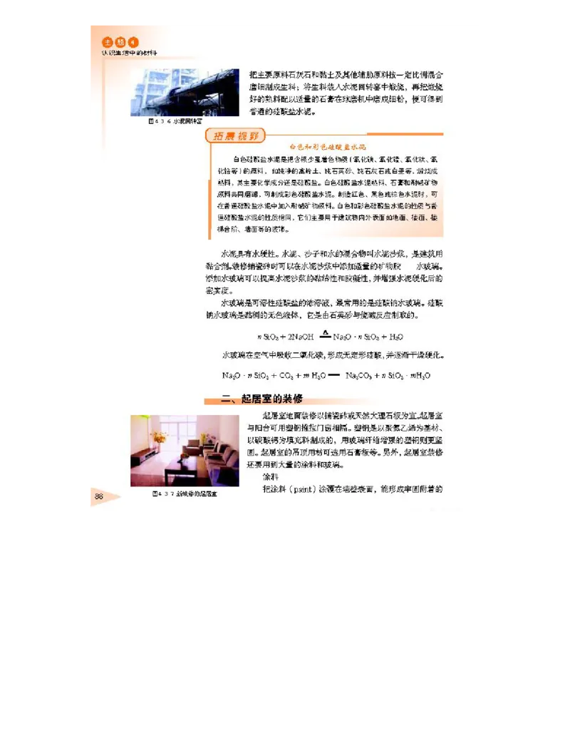 鲁科版高中化学选修1-化学与生活2003课标版_4-教培资料-26年最新资料-同步更新_初中高中教资_03科三专项（进去保存报考的学科即可）_112025高中科目（全）电子教材