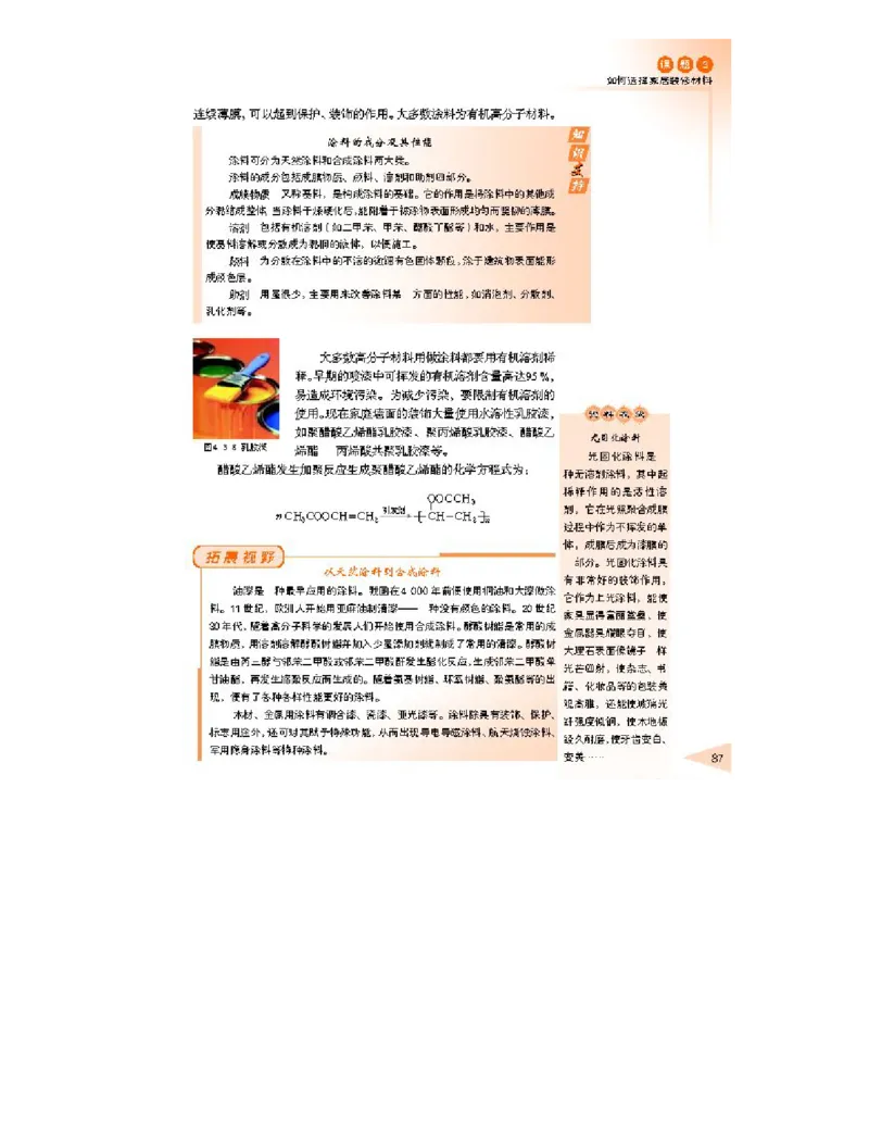 鲁科版高中化学选修1-化学与生活2003课标版_4-教培资料-26年最新资料-同步更新_初中高中教资_03科三专项（进去保存报考的学科即可）_112025高中科目（全）电子教材