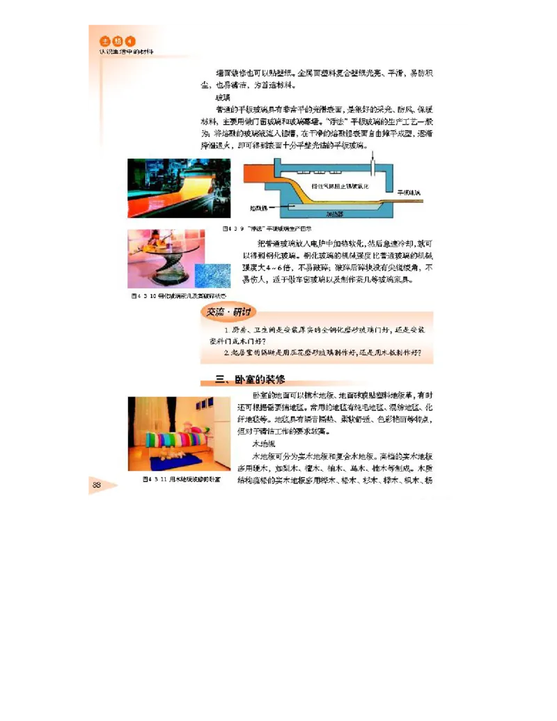 鲁科版高中化学选修1-化学与生活2003课标版_4-教培资料-26年最新资料-同步更新_初中高中教资_03科三专项（进去保存报考的学科即可）_112025高中科目（全）电子教材