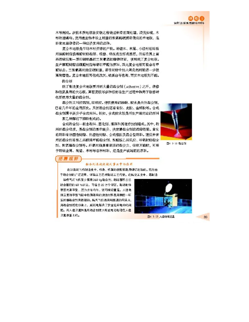 鲁科版高中化学选修1-化学与生活2003课标版_4-教培资料-26年最新资料-同步更新_初中高中教资_03科三专项（进去保存报考的学科即可）_112025高中科目（全）电子教材