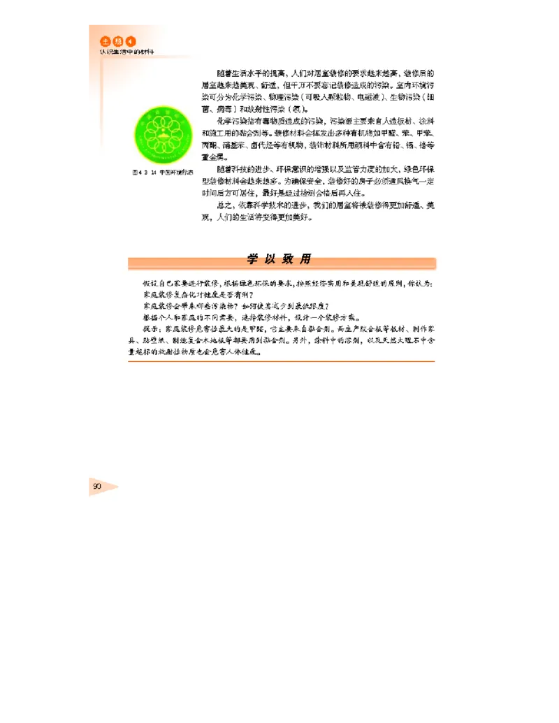 鲁科版高中化学选修1-化学与生活2003课标版_4-教培资料-26年最新资料-同步更新_初中高中教资_03科三专项（进去保存报考的学科即可）_112025高中科目（全）电子教材