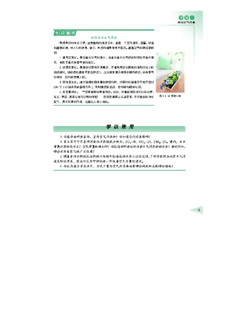 鲁科版高中化学选修1-化学与生活2003课标版_4-教培资料-26年最新资料-同步更新_初中高中教资_03科三专项（进去保存报考的学科即可）_112025高中科目（全）电子教材
