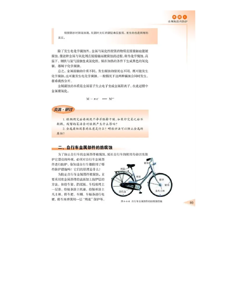 鲁科版高中化学选修1-化学与生活2003课标版_4-教培资料-26年最新资料-同步更新_初中高中教资_03科三专项（进去保存报考的学科即可）_112025高中科目（全）电子教材