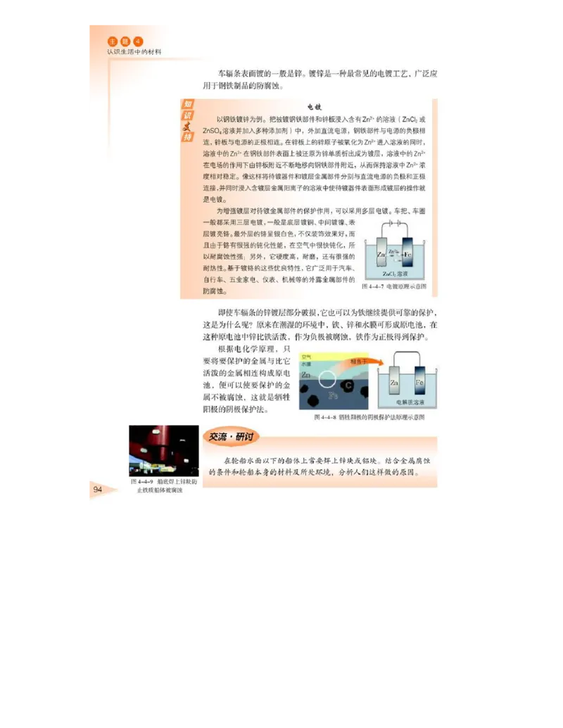 鲁科版高中化学选修1-化学与生活2003课标版_4-教培资料-26年最新资料-同步更新_初中高中教资_03科三专项（进去保存报考的学科即可）_112025高中科目（全）电子教材