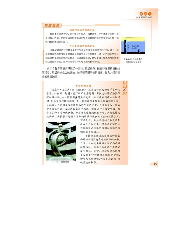 鲁科版高中化学选修1-化学与生活2003课标版_4-教培资料-26年最新资料-同步更新_初中高中教资_03科三专项（进去保存报考的学科即可）_112025高中科目（全）电子教材
