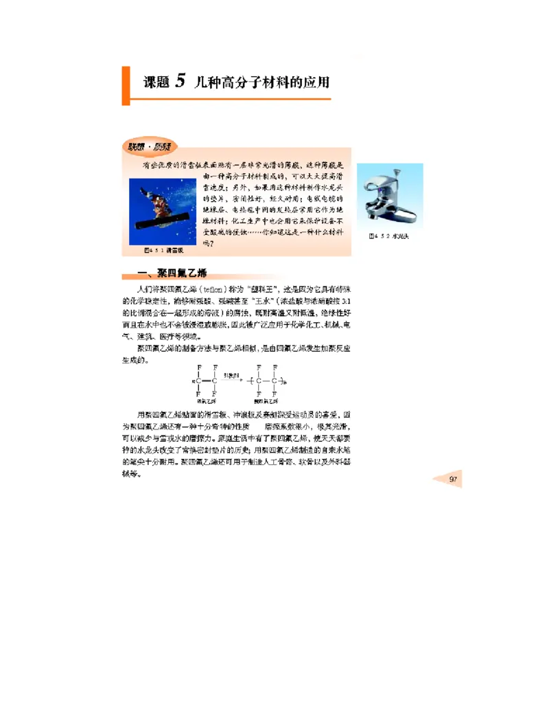 鲁科版高中化学选修1-化学与生活2003课标版_4-教培资料-26年最新资料-同步更新_初中高中教资_03科三专项（进去保存报考的学科即可）_112025高中科目（全）电子教材