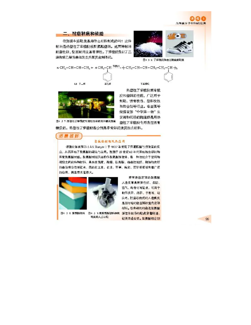 鲁科版高中化学选修1-化学与生活2003课标版_4-教培资料-26年最新资料-同步更新_初中高中教资_03科三专项（进去保存报考的学科即可）_112025高中科目（全）电子教材