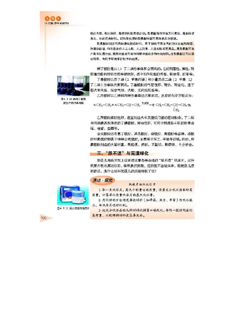 鲁科版高中化学选修1-化学与生活2003课标版_4-教培资料-26年最新资料-同步更新_初中高中教资_03科三专项（进去保存报考的学科即可）_112025高中科目（全）电子教材