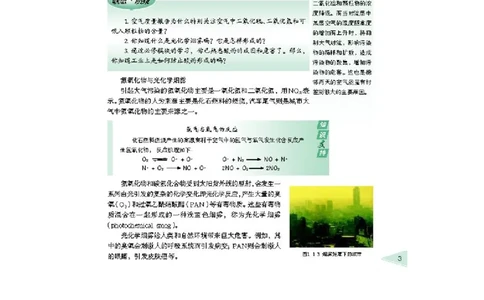 鲁科版高中化学选修1-化学与生活2003课标版_4-教培资料-26年最新资料-同步更新_初中高中教资_03科三专项（进去保存报考的学科即可）_112025高中科目（全）电子教材