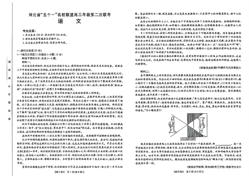 2025届河北省&ldquo;五个一&rdquo;名校联盟高三下学期4月联考语文试题（含答案）_2025年4月_2504282025届河北省&ldquo;五个一&rdquo;名校联盟高三下学期4月联考（全科）