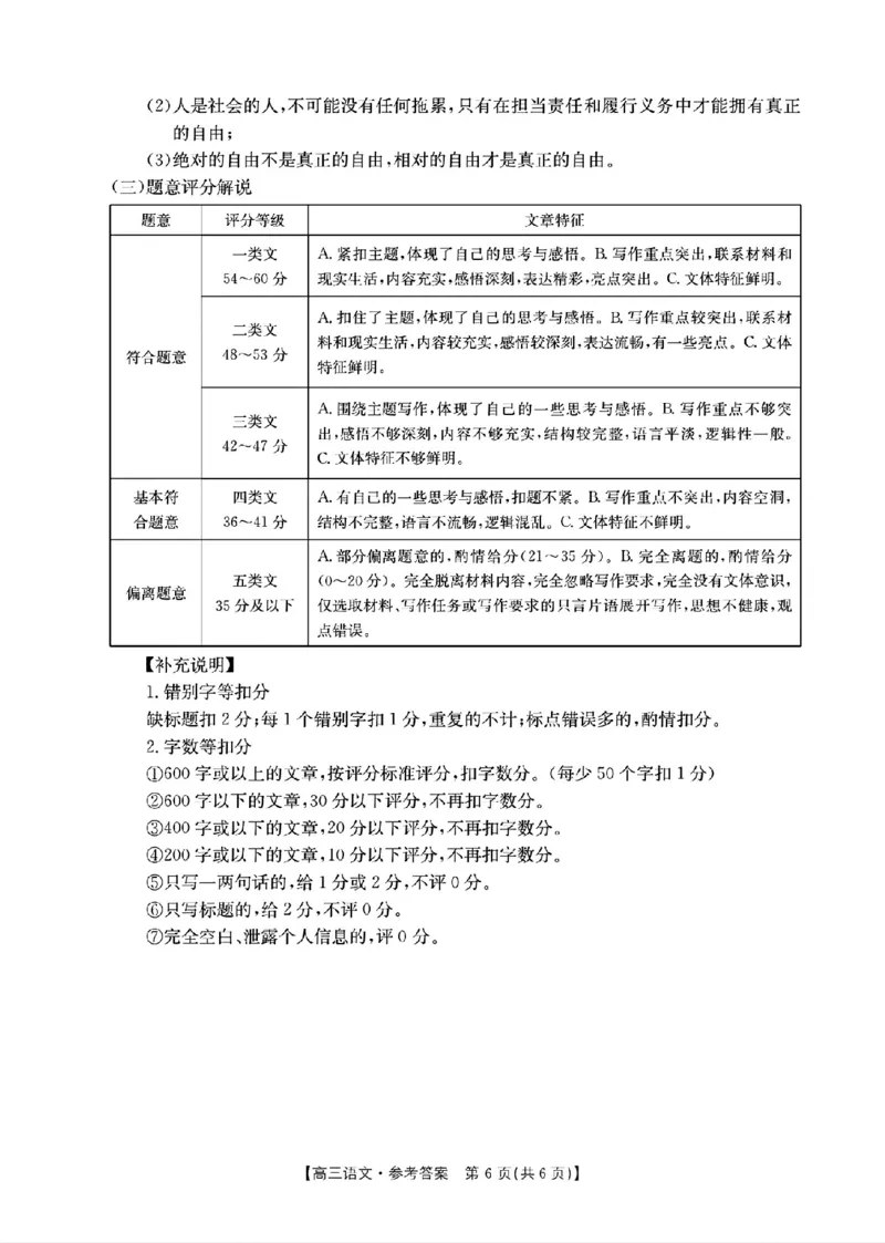 2025届河北省&ldquo;五个一&rdquo;名校联盟高三下学期4月联考语文试题（含答案）_2025年4月_2504282025届河北省&ldquo;五个一&rdquo;名校联盟高三下学期4月联考（全科）