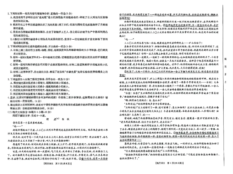 2025届河北省&ldquo;五个一&rdquo;名校联盟高三下学期4月联考语文试题（含答案）_2025年4月_2504282025届河北省&ldquo;五个一&rdquo;名校联盟高三下学期4月联考（全科）