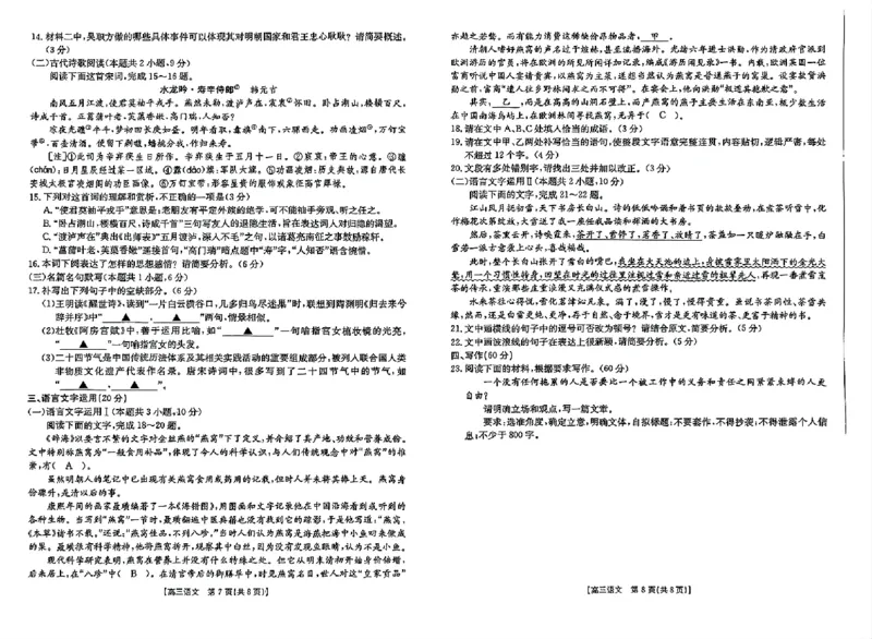 2025届河北省&ldquo;五个一&rdquo;名校联盟高三下学期4月联考语文试题（含答案）_2025年4月_2504282025届河北省&ldquo;五个一&rdquo;名校联盟高三下学期4月联考（全科）