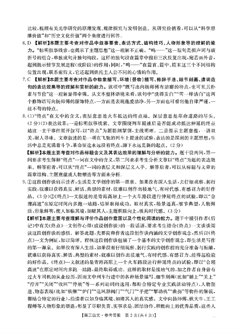 2025届河北省&ldquo;五个一&rdquo;名校联盟高三下学期4月联考语文试题（含答案）_2025年4月_2504282025届河北省&ldquo;五个一&rdquo;名校联盟高三下学期4月联考（全科）