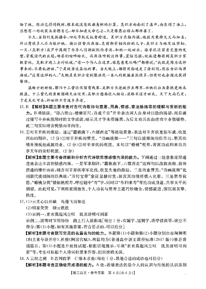 2025届河北省&ldquo;五个一&rdquo;名校联盟高三下学期4月联考语文试题（含答案）_2025年4月_2504282025届河北省&ldquo;五个一&rdquo;名校联盟高三下学期4月联考（全科）