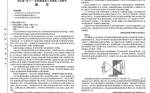 2025届河北省&ldquo;五个一&rdquo;名校联盟高三下学期4月联考语文试题（含答案）_2025年4月_2504282025届河北省&ldquo;五个一&rdquo;名校联盟高三下学期4月联考（全科）
