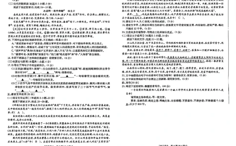 2025届河北省&ldquo;五个一&rdquo;名校联盟高三下学期4月联考语文试题（含答案）_2025年4月_2504282025届河北省&ldquo;五个一&rdquo;名校联盟高三下学期4月联考（全科）