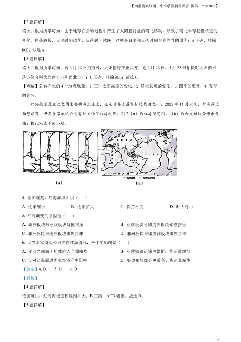精品解析：2024年陕西省中考地理试题（解析版）_中考真题_9.地理中考真题2015-2024年_2024中考地理真题_精品解析：2024年陕西省中考地理试题