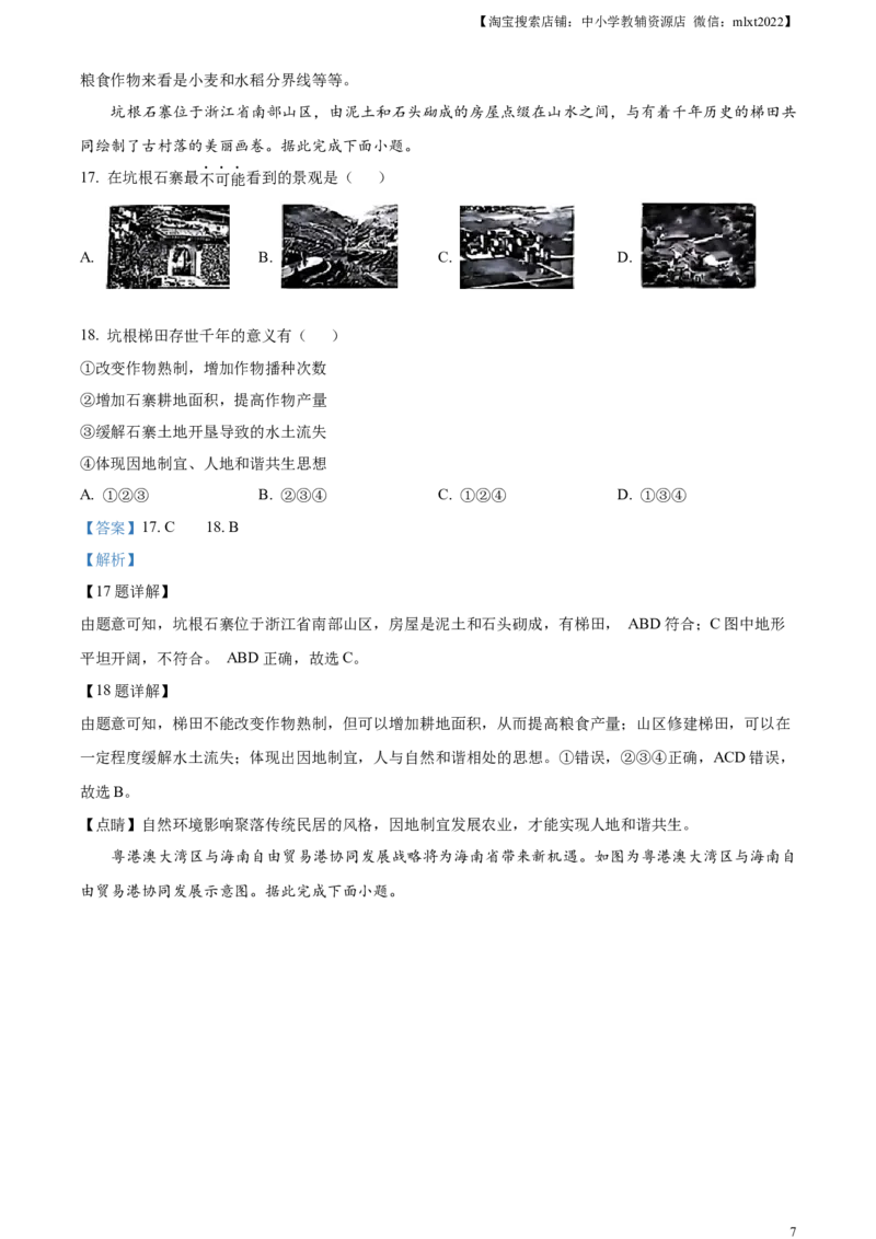 精品解析：2024年陕西省中考地理试题（解析版）_中考真题_9.地理中考真题2015-2024年_2024中考地理真题_精品解析：2024年陕西省中考地理试题