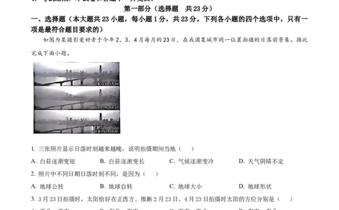 精品解析：2024年陕西省中考地理试题（解析版）_中考真题_9.地理中考真题2015-2024年_2024中考地理真题_精品解析：2024年陕西省中考地理试题