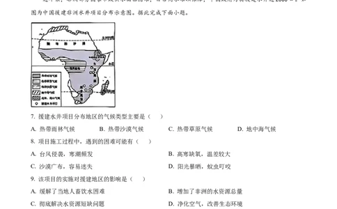 精品解析：2024年陕西省中考地理试题（解析版）_中考真题_9.地理中考真题2015-2024年_2024中考地理真题_精品解析：2024年陕西省中考地理试题
