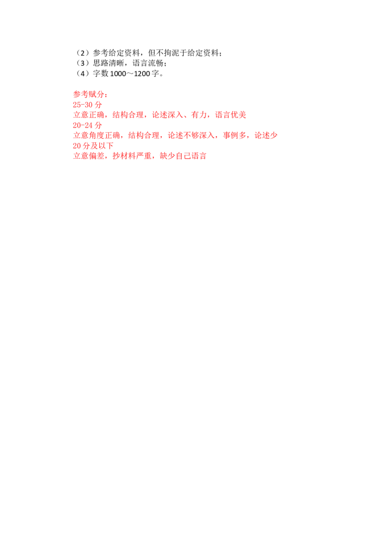 二期第四套题目评分_2026考公资料_（01）花生十三_03套题班2026年花生十三行测申论套题二期_申论套题_评分参考