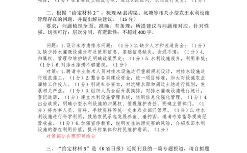 二期第四套题目评分_2026考公资料_（01）花生十三_03套题班2026年花生十三行测申论套题二期_申论套题_评分参考