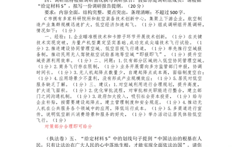 二期第四套题目评分_2026考公资料_（01）花生十三_03套题班2026年花生十三行测申论套题二期_申论套题_评分参考