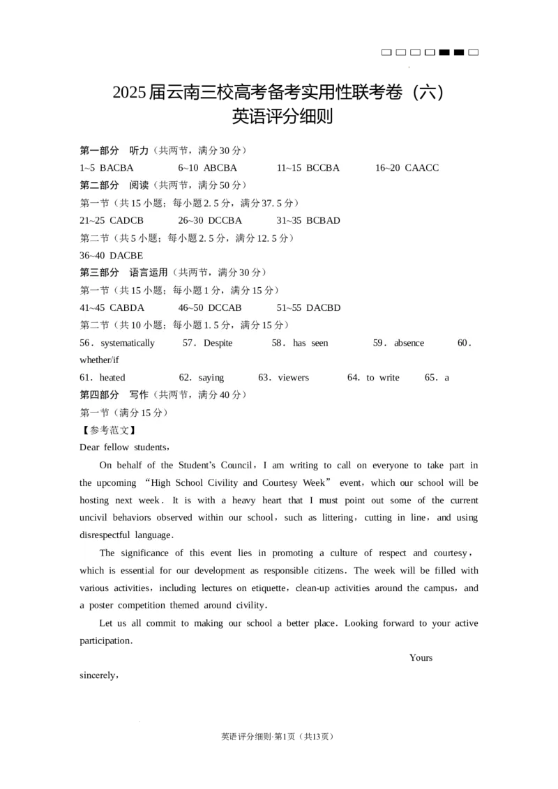 2025届云南三校高考备考实用性联考卷（六）英语-答案_2025年2月_250220云南省三校2025届高三下学期2月高考备考实用性联考卷（六）（全科）