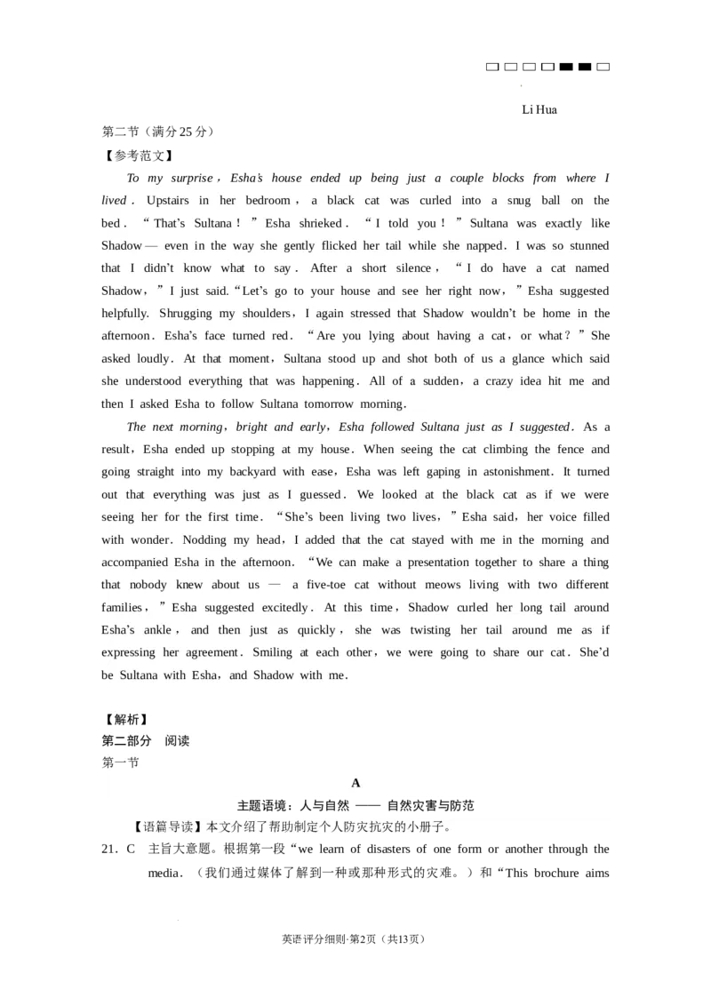 2025届云南三校高考备考实用性联考卷（六）英语-答案_2025年2月_250220云南省三校2025届高三下学期2月高考备考实用性联考卷（六）（全科）