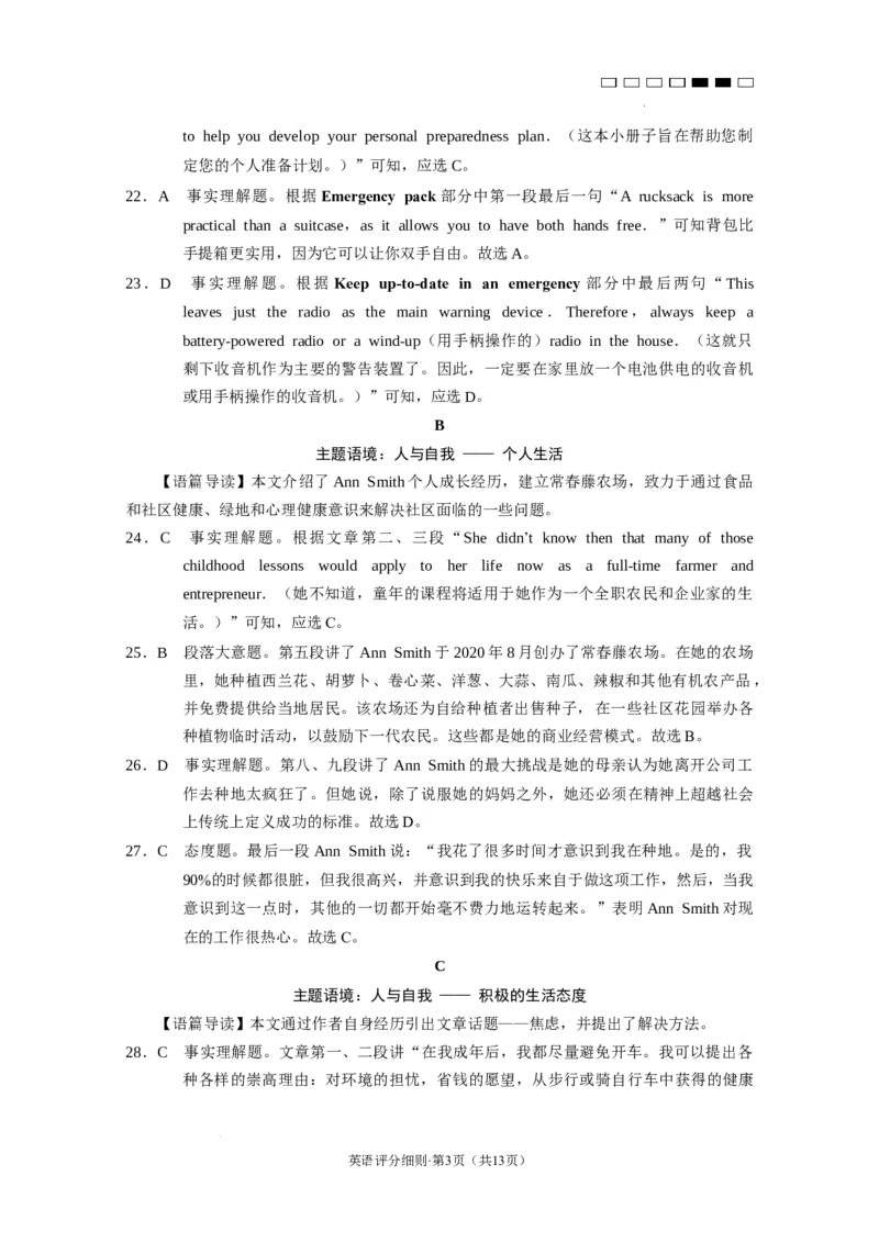 2025届云南三校高考备考实用性联考卷（六）英语-答案_2025年2月_250220云南省三校2025届高三下学期2月高考备考实用性联考卷（六）（全科）