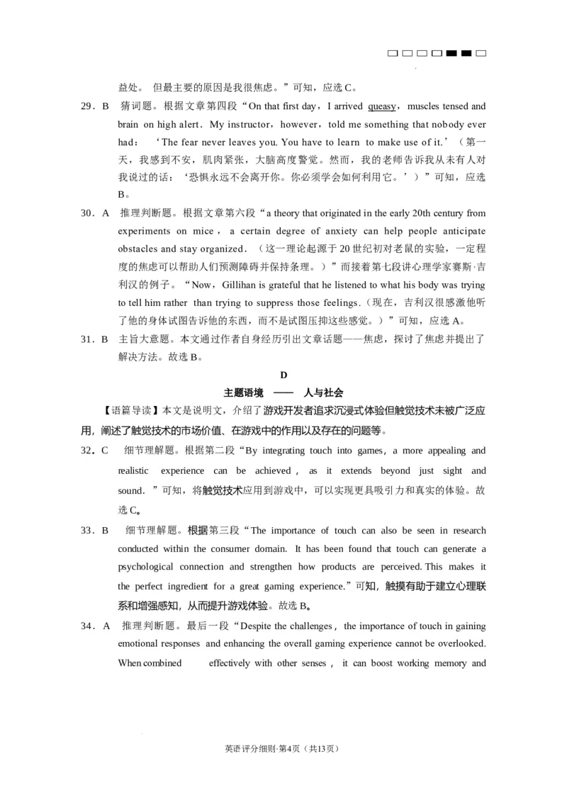 2025届云南三校高考备考实用性联考卷（六）英语-答案_2025年2月_250220云南省三校2025届高三下学期2月高考备考实用性联考卷（六）（全科）